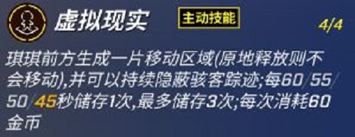 逃跑吧少年琪琪技能是什么