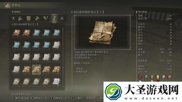 艾尔登法环古龙信徒制作笔记收集