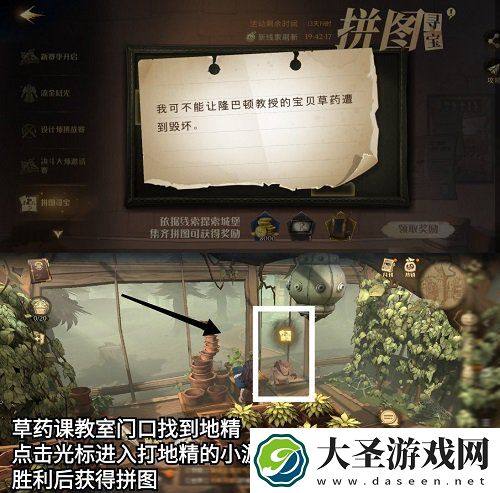 哈利波特魔法觉醒我可不能让隆巴顿教授的宝贝被破坏位置一览