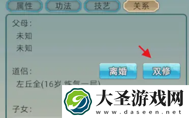 修仙家族模拟器2角色双修规则详解
