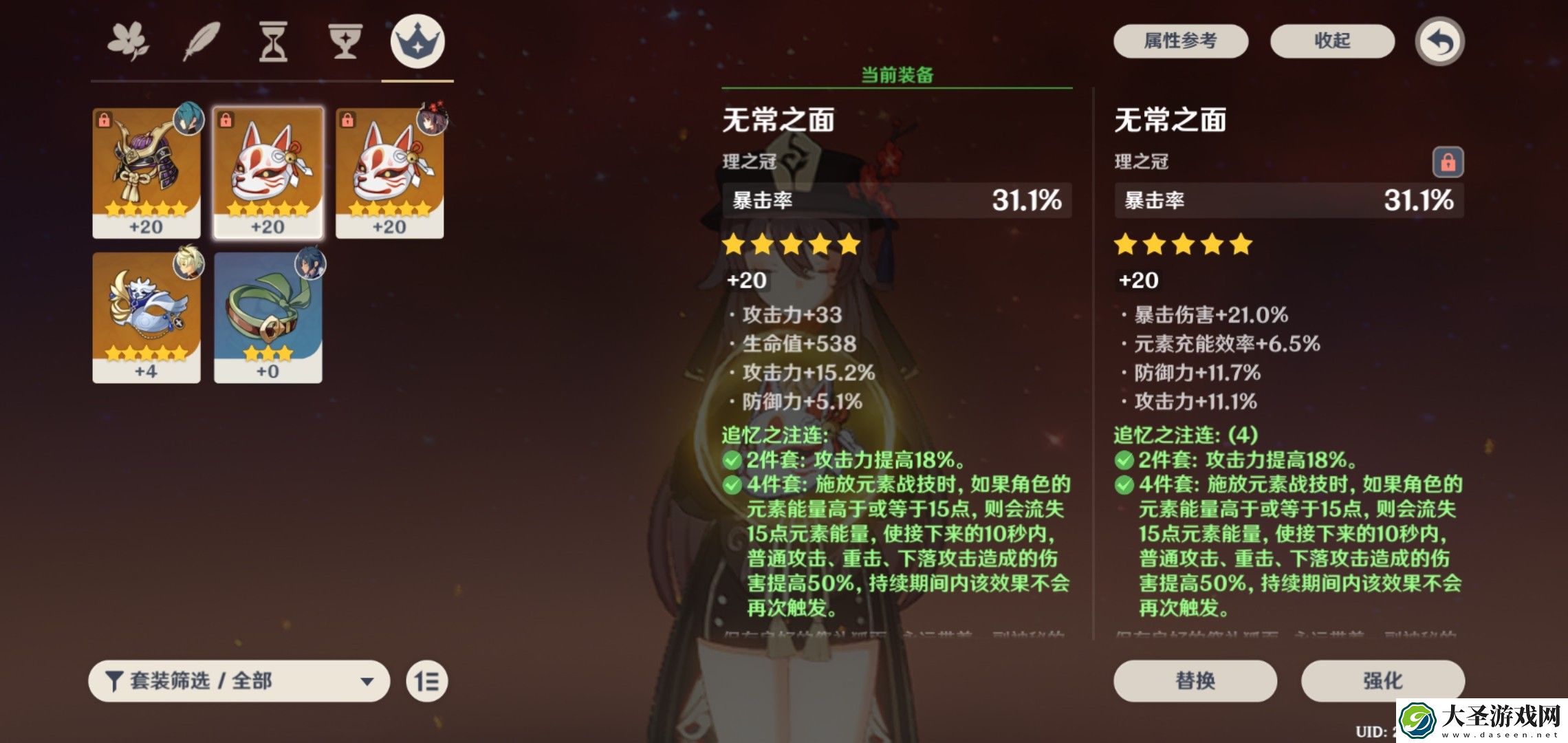 原神图中这两个无常之面哪个好