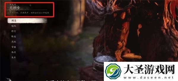 黑神话悟空黑熊精在哪