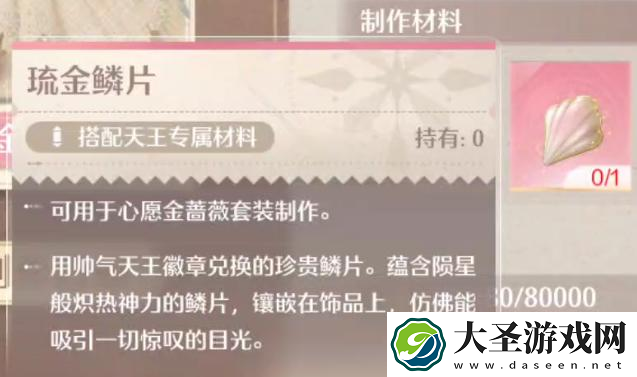 无限暖暖琉金鳞片怎么获得