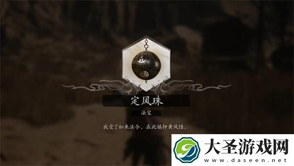 黑神话悟空定风珠在哪