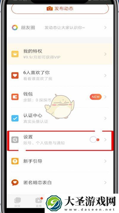 探探怎么屏蔽通讯录好友
