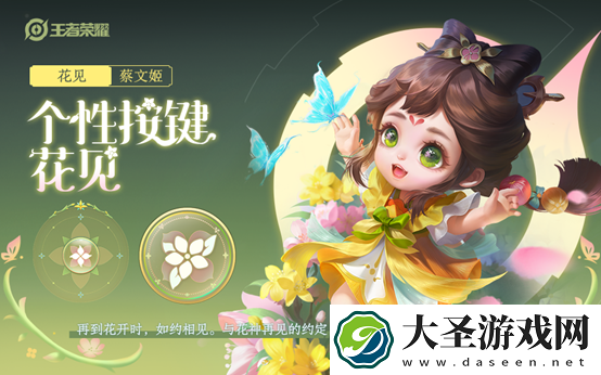 王者荣耀蔡文姬个性按键怎么获得