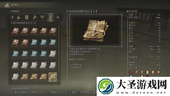艾尔登法环古龙信徒制作笔记收集