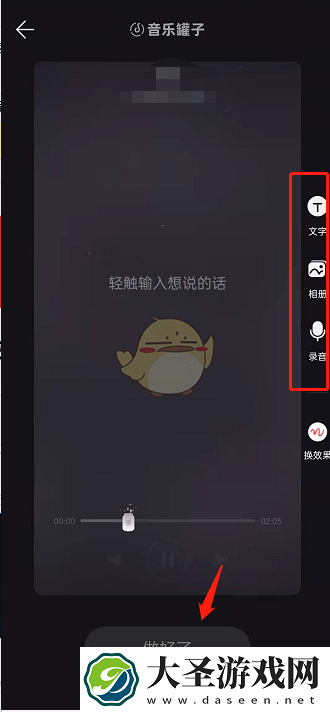 网易云音乐罐子怎么做
