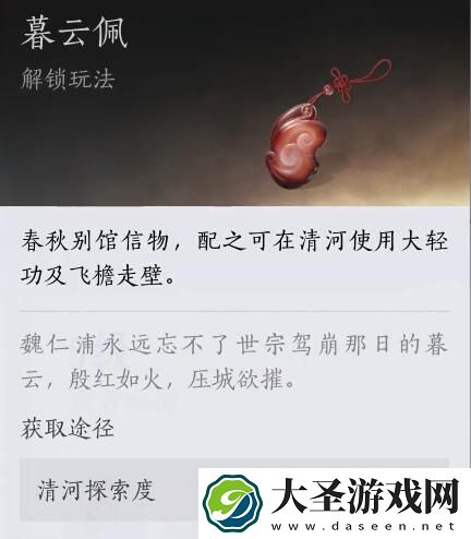燕云十六声大轻功怎么获取