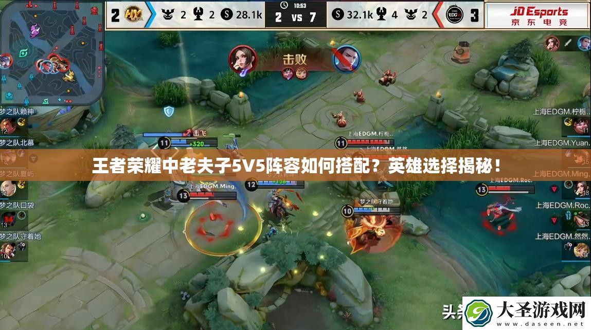 王者荣耀中老夫子5V5阵容如何搭配