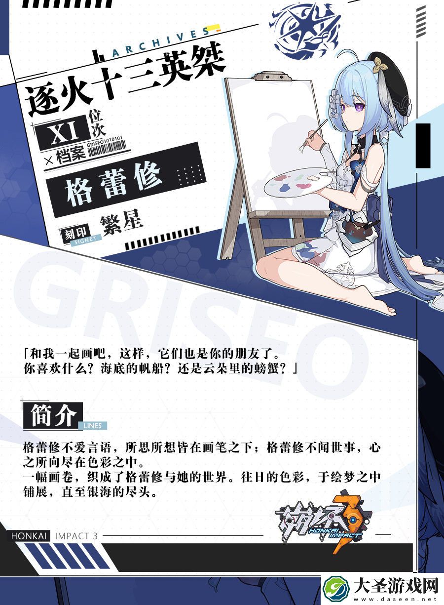 崩坏3格蕾修怎么样