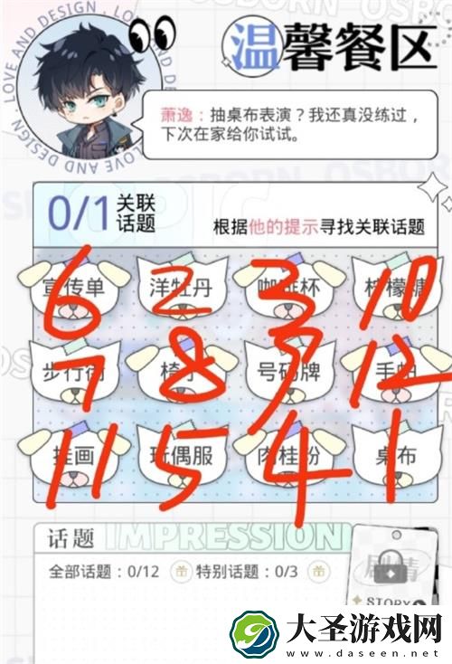 光与夜之恋温馨餐区怎么解锁