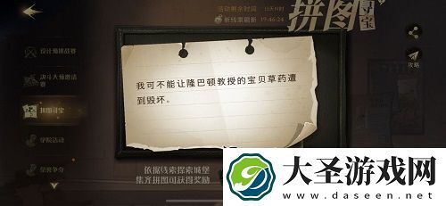 哈利波特魔法觉醒拼图寻宝第五期第一天11.3碎片位置大全