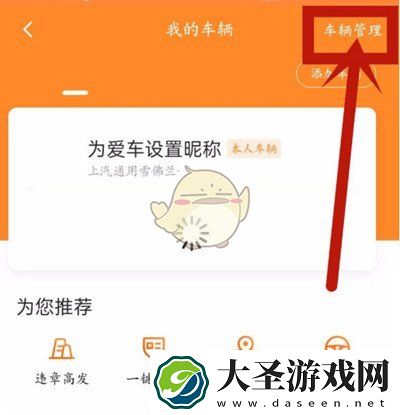 平安好车主怎么解绑车辆