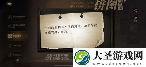 哈利波特魔法觉醒拼图寻宝第五期第一天11.3碎片位置大全