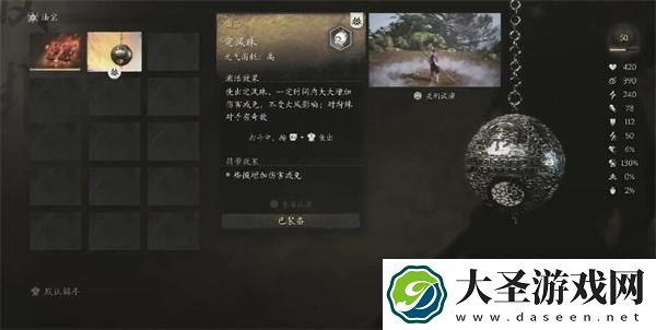 黑神话悟空定风珠有什么效果
