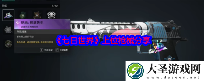 七日世界上位枪械有哪些