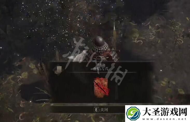 艾尔登法环血焰刀刃效果与位置介绍