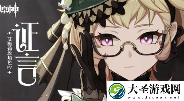原神艾梅莉埃阵容怎么搭配