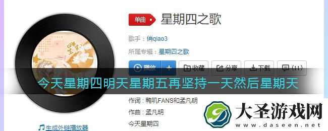今天星期四明天星期五再坚持一天然后星期天是什么歌