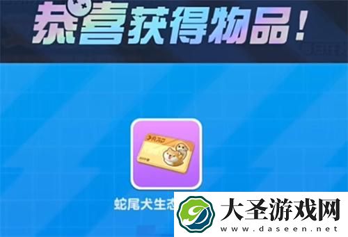 蛋仔派对蛇尾犬在哪抓