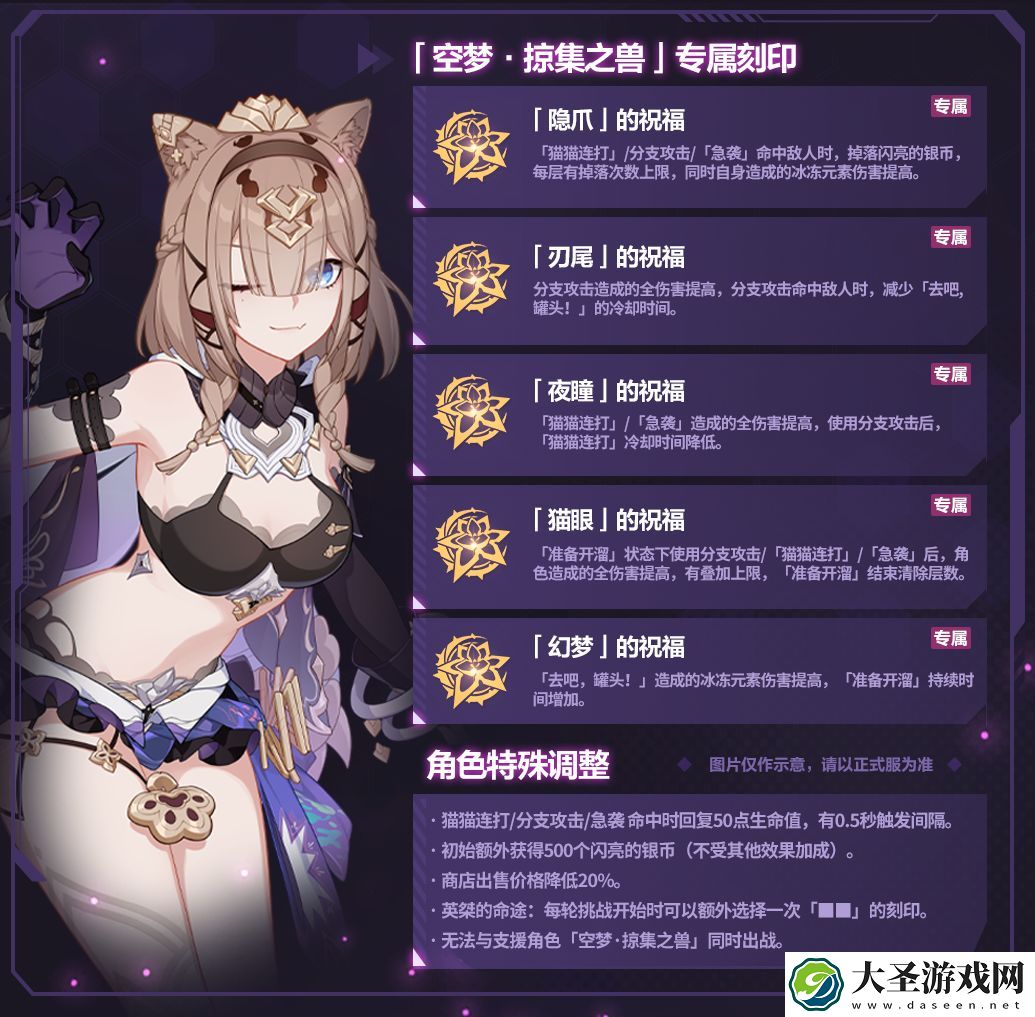 崩坏3空梦掠集之兽专属刻印有什么效果