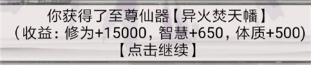 混搭修仙仙器有哪些