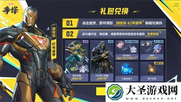 漫威争锋开服礼包码是什么