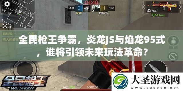 全民枪王争霸