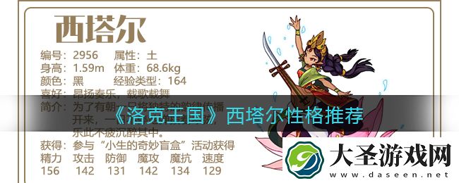 洛克王国西塔尔什么性格好