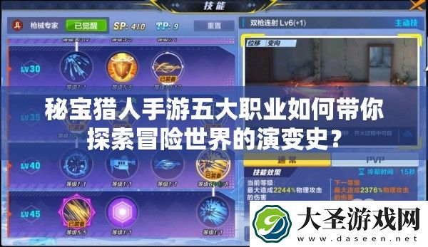 秘宝猎人手游五大职业如何带你探索冒险世界的演变史