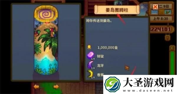 星露谷物语姜岛图腾柱怎么解锁