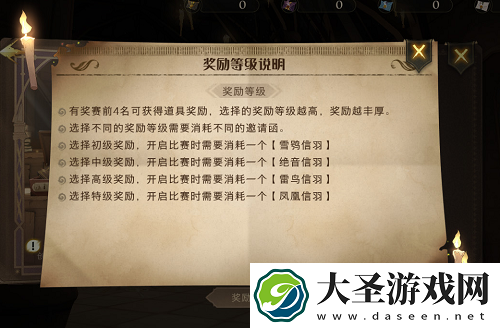 哈利波特魔法觉醒有奖赛奖励开启方法一览