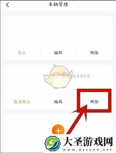 平安好车主怎么解绑车辆