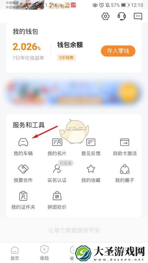 平安好车主怎么添加车辆