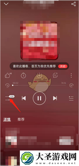 网易云音乐播客怎么调倍速