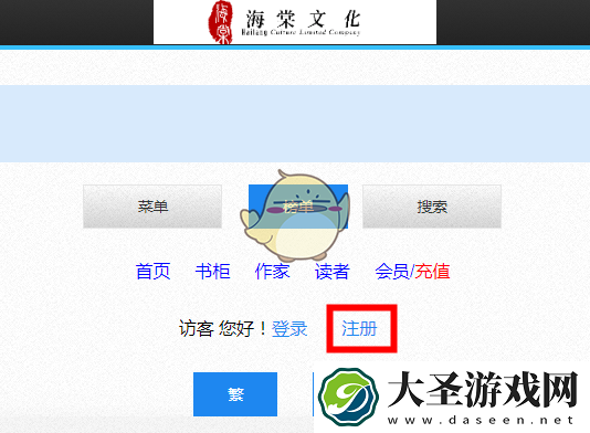 海棠文学城怎么进入网站