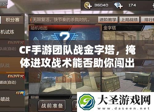 CF手游团队战金字塔