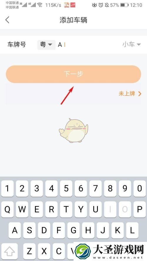 平安好车主怎么添加车辆