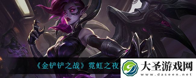 金铲铲之战莫甘娜怎么出装