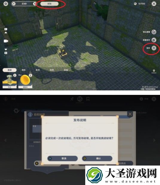 原神神工天巧自拟秘境怎么制作