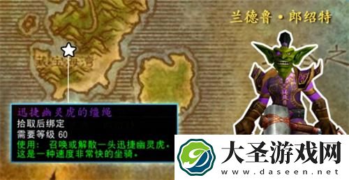 魔兽世界纪念服幽灵虎怎么买