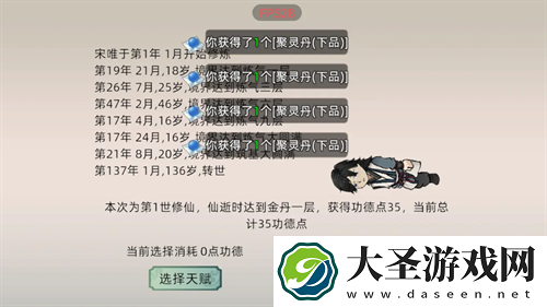 修仙家族模拟器2金丹突破方式介绍