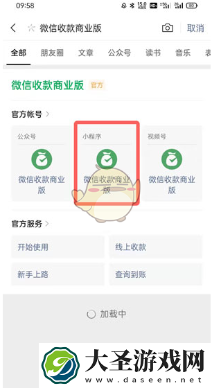 微信收款码商业版怎么申请