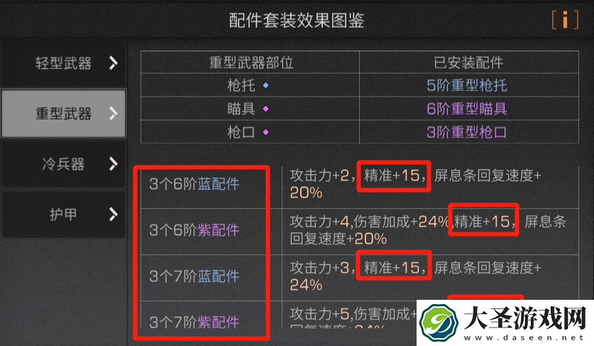 明日之后武器精准怎么提升
