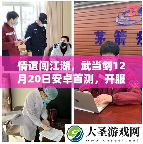 情谊闯江湖