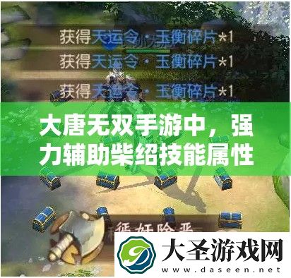 大唐无双手游中