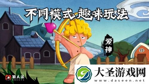 狼人杀丘比特玩法技巧