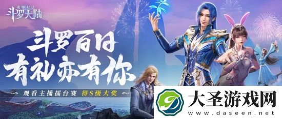 斗罗大陆魂师对决魂师百日见面会直播口令码大全最新