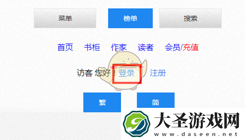 海棠文学城怎么进入网站